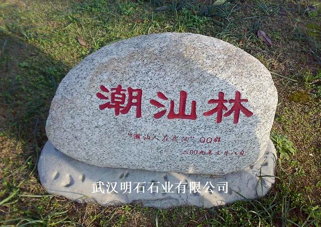 ��h��ʯ��ʯ