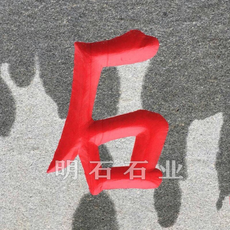 �̌����^ʯ����