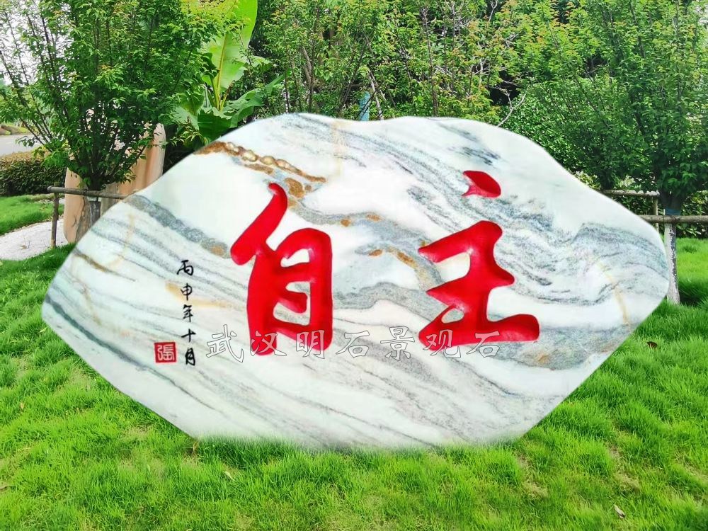 宜春景觀石廠家