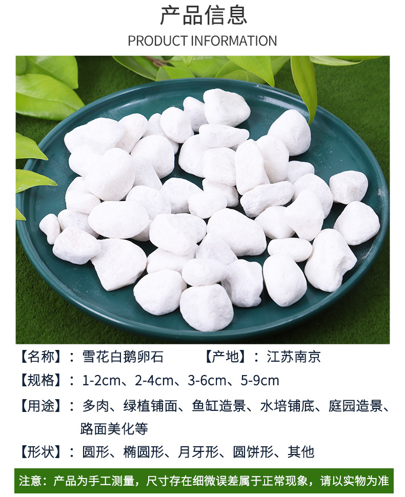 武漢白色鵝卵石