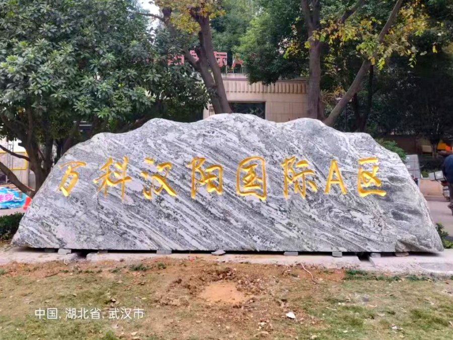 ��h̩ɽʯ������