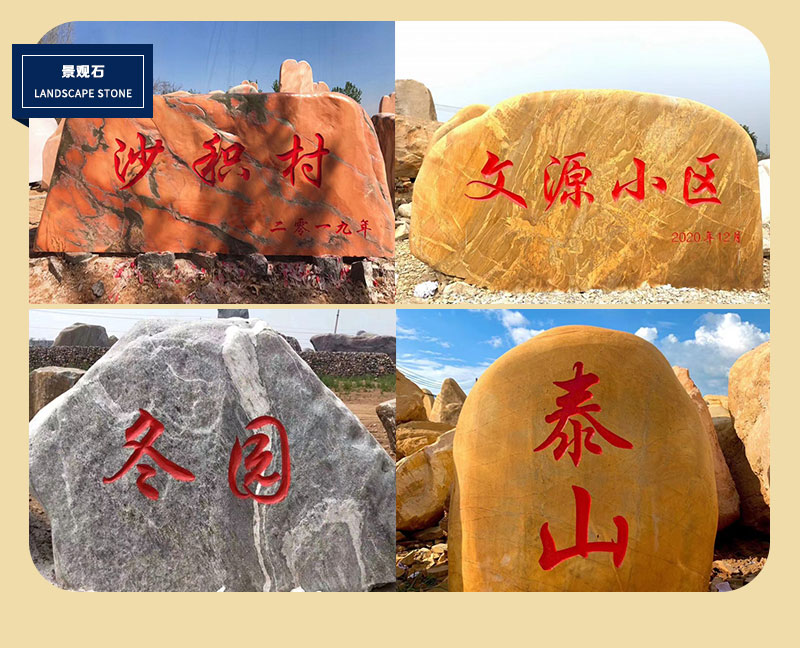 武漢門牌石刻字